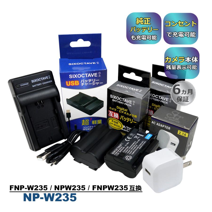 NP-W235 FUJIFILM 富士フィルム 互換バッテリー 2個と 互換USB充電器 