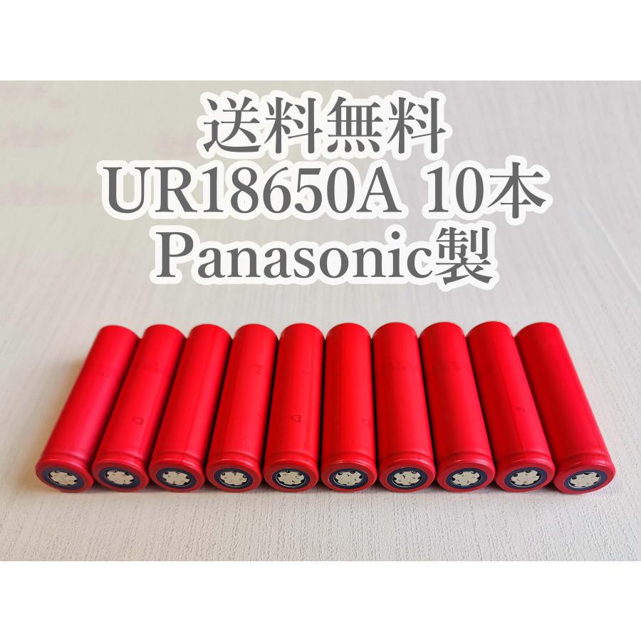 リチウムイオン電池 10本 UR18650A パナソニック（サンヨー）製 再生品 :sanyo-18650-10:電池の家 - 通販