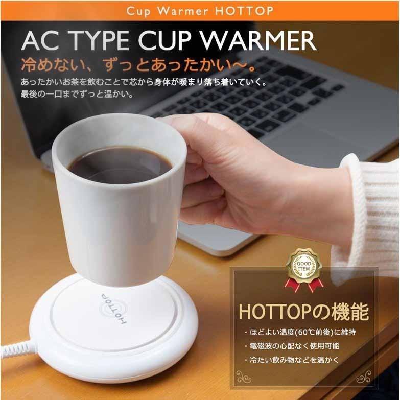 カップウォーマー プレゼント包装無料 卓上保温器 HOTTOP 温活 缶