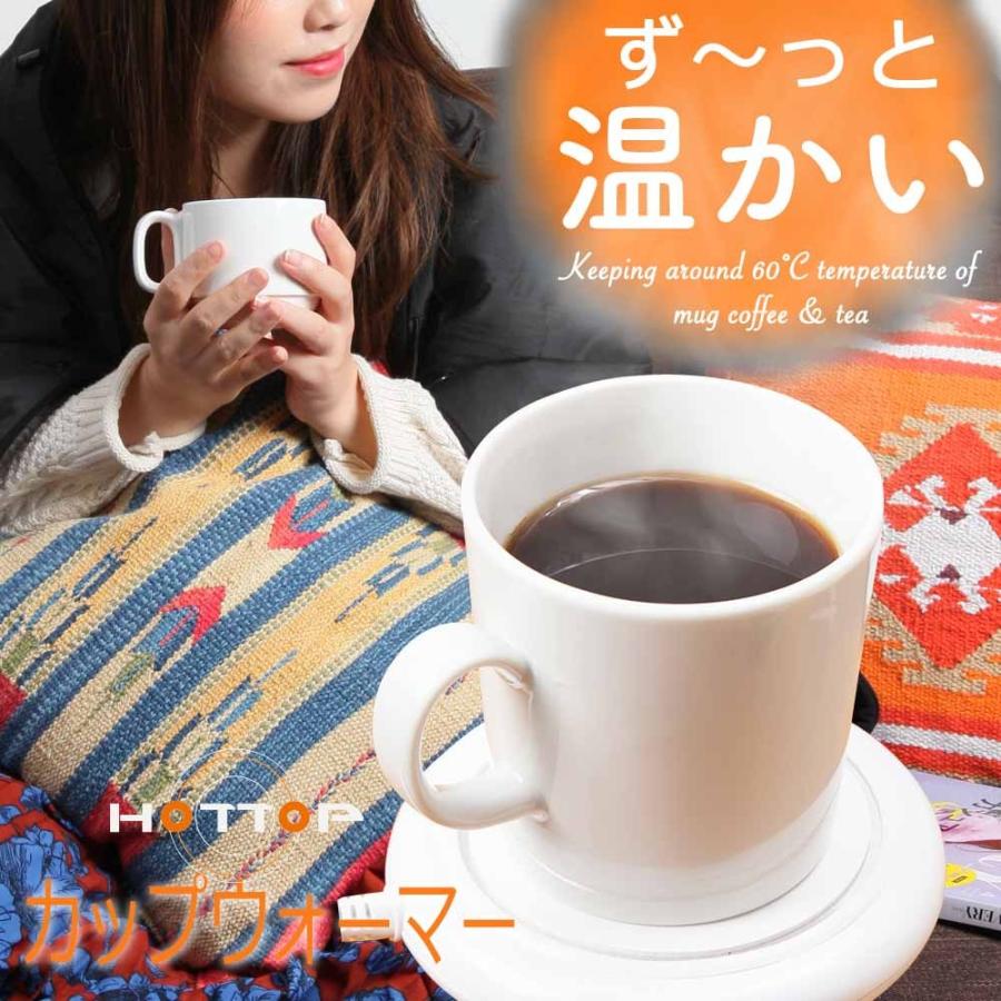 カップウォーマー プレゼント包装無料 卓上保温器 HOTTOP 温活 缶