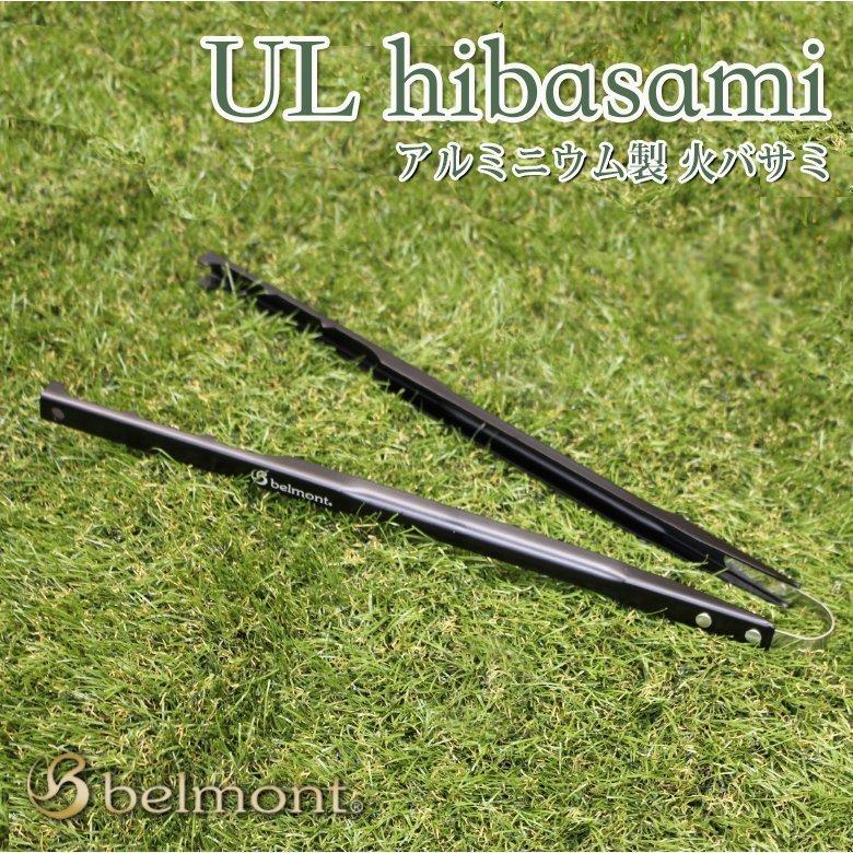 belmont（ベルモント） Belmont薪ばさみ+ケースセット UL hibasami 火