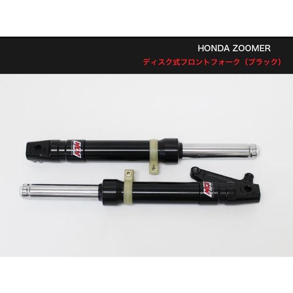 ホンダ NCY製 ディスク式フロントフォーク ブラック ズーマー ホンダ NCY製 ディスク式フロントフォーク ブラック ズーマー