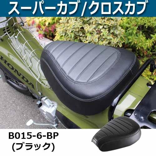 送料無料 ホンダスーパーカブ 防水 ローダウンカスタムシート スーパーカブ Ja44 09 クロスカブ Ja45 06 用 ブラック 簡単取付け交換 黒 B015 6 バッテリー王 通販 Yahoo ショッピング