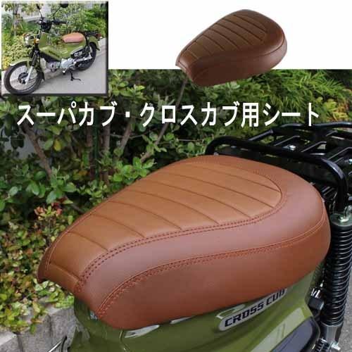 HONDA RIKIZOU ローダウンブラウンシート 力造 力造(Rikizoh) リキゾウ ローシートAssy GB350C HONDA