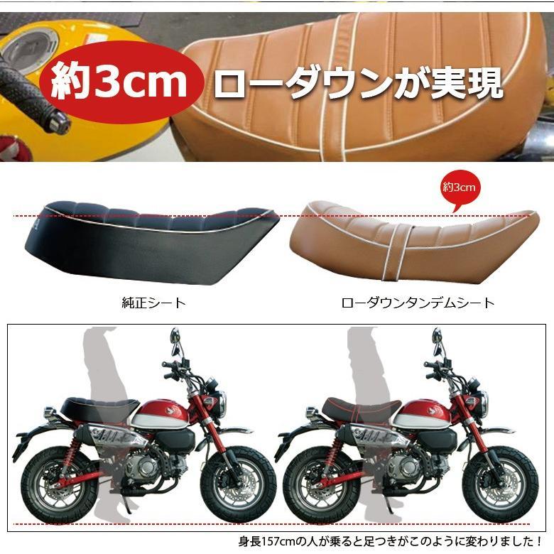 モンキー ローダウン シート モンキー125用 (ブラウン) タンデムベルト