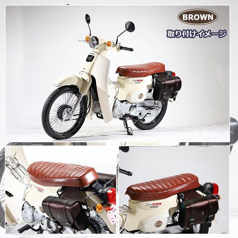 スーパーカブ カブ用ローダウンダブルシートブラウン 交換 (JA44/JA59