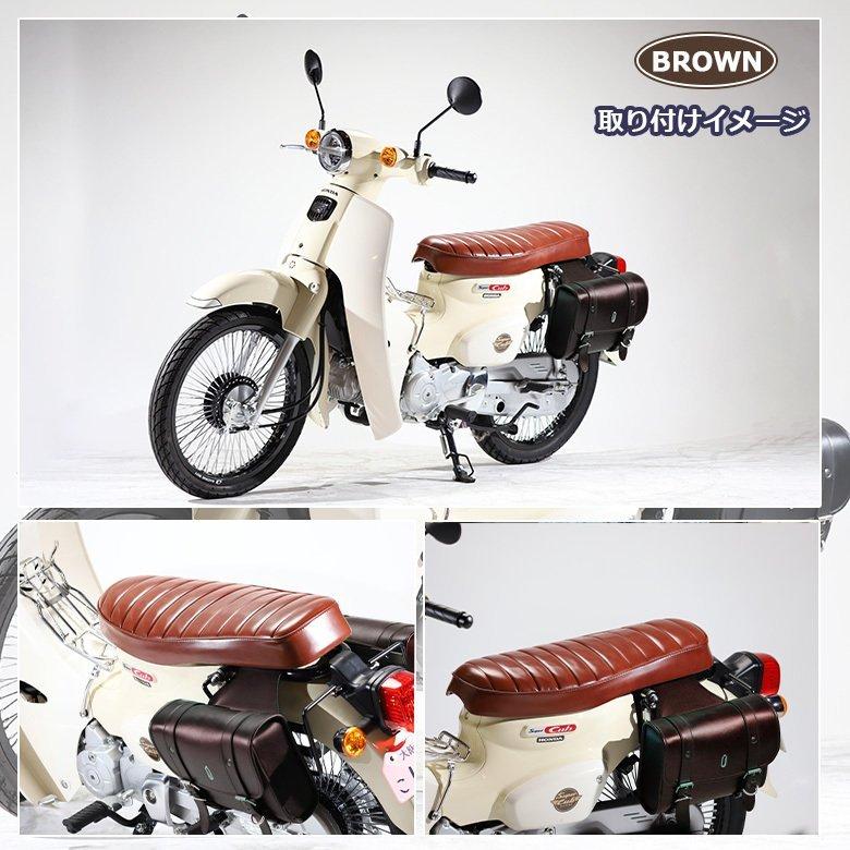 送料無料 TWR製 防水カブ用ローダウンダブルシート スーパーカブ (JA44/AA09) クロスカブ (JA45/AA06) (ブラウン/ブラック） スーパーカブ JA44/AA09 クロスカブ JA45/AA06