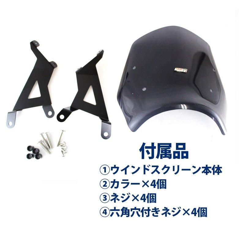 ホンダ（HONDA） CT125用 ウィンドシールド HONDAハンターカブ