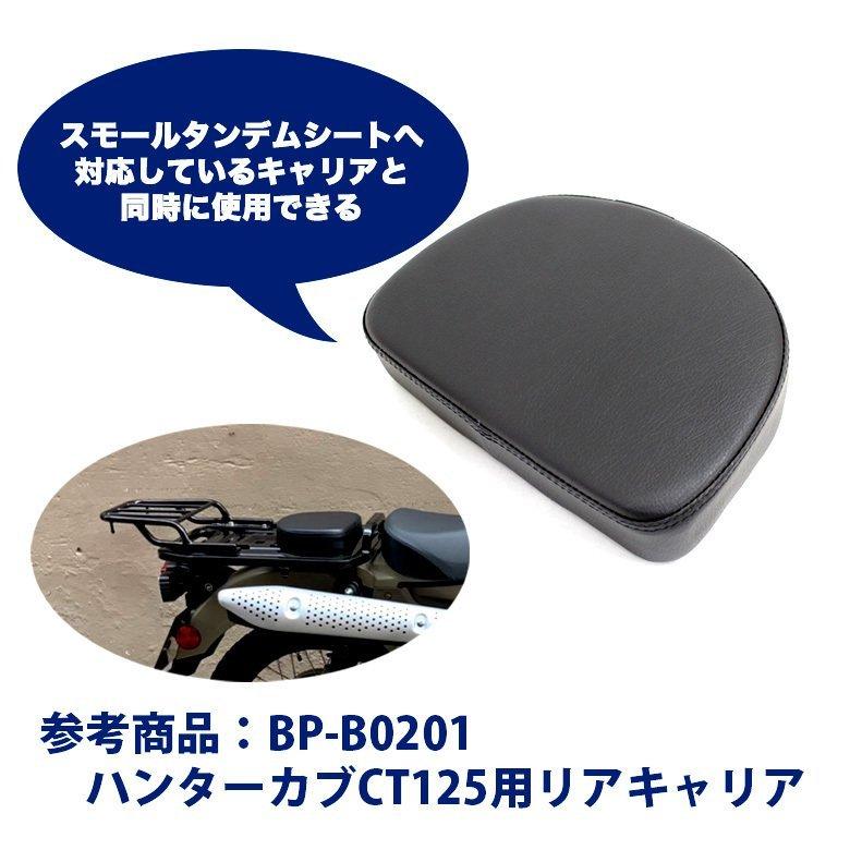 バイク用シート タンデムシート　ハンターカブ CT125 リヤシート後席シート黒 ホンダ（HONDA） ハンターカブ CT125用ビンテージタンデムシート