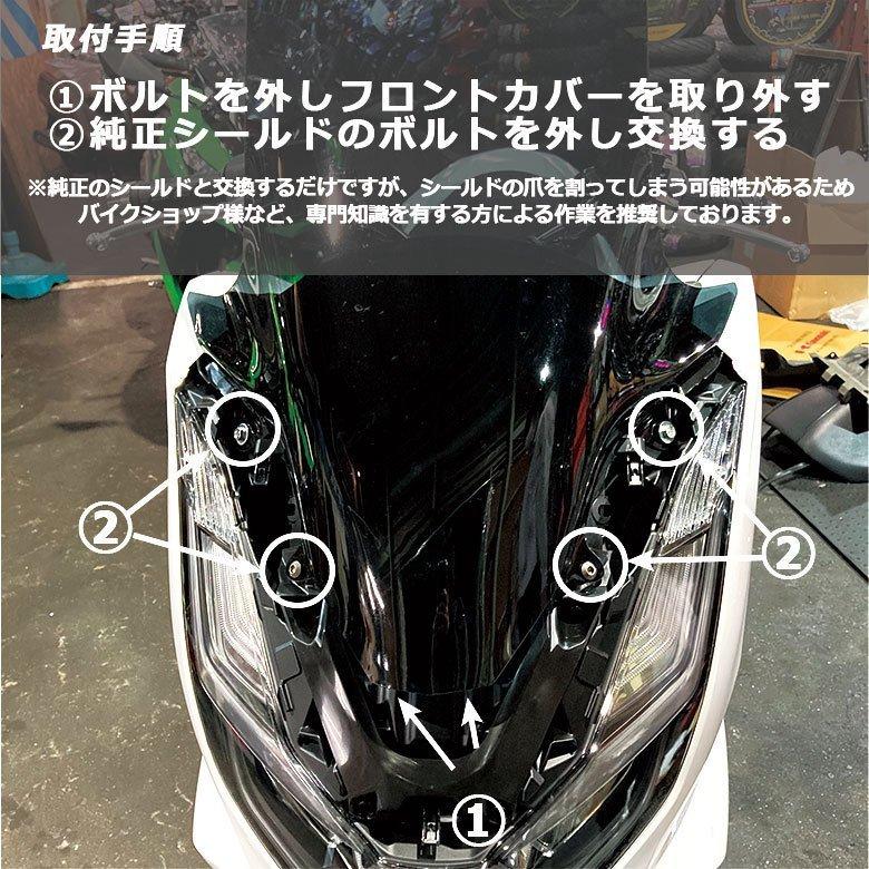 ウインドロングシールド/スクリーン(スモーク) PCX(JK05)/PCX160(KF47)〜2022年式用 PCX21M PCXe:HEV対応｜batteryking｜04