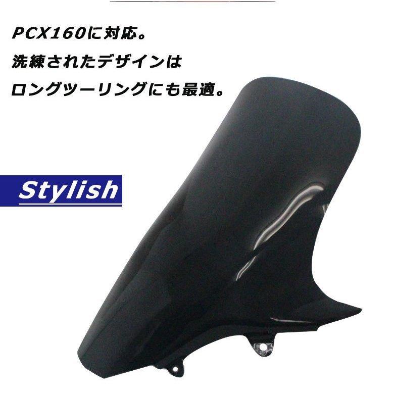 ウインドロングシールド/スクリーン(スモーク) PCX(JK05)/PCX160(KF47)〜2022年式用 PCX21M PCXe:HEV対応｜batteryking｜05