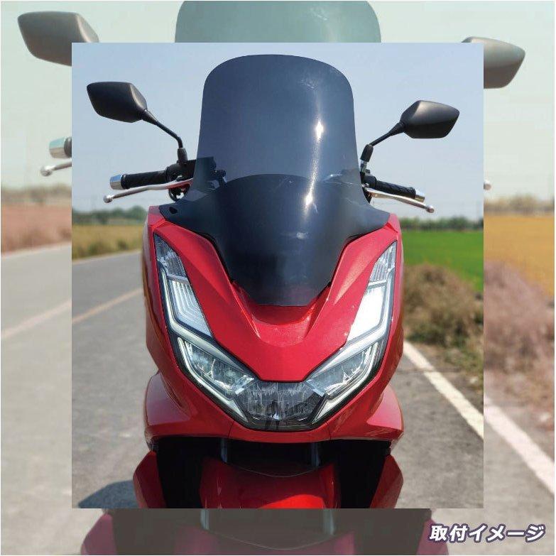 ウインドロングシールド/スクリーン(スモーク) PCX(JK05)/PCX160(KF47)〜2022年式用 PCX21M PCXe:HEV対応｜batteryking｜07