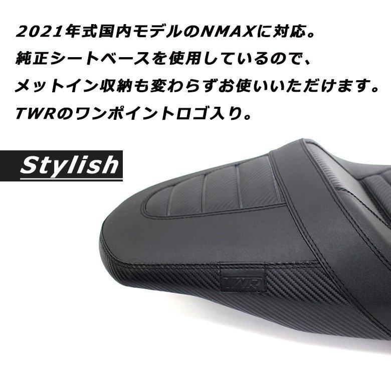 NMAX カスタムタックロールローダウンシート 2021年国内モデル NMAX カスタムタックロールローダウンシート 2021年国内モデル
