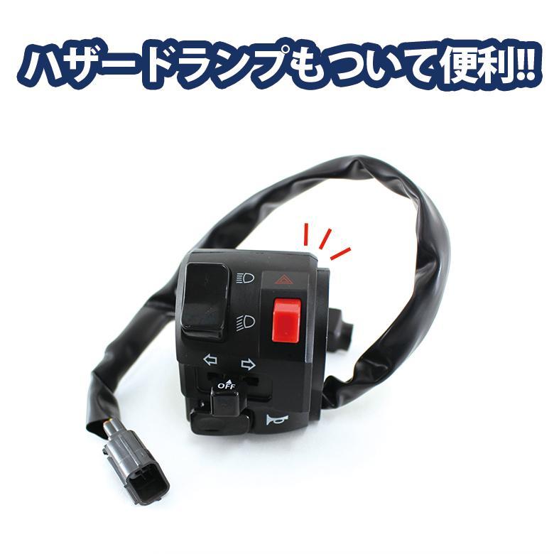 ホンダ（HONDA） DAX ST125用 左ハンドルスイッチASSY HONDA