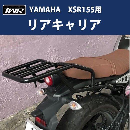 ヤマハ発動機 YAMAHA XSR155用リアキャリア カスタマイズ カスタム改造