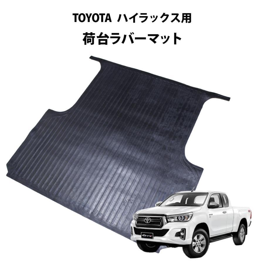 ラゲッジマット　ハイラックス TOYOTA HILUX ハイラックス 荷台 ラバーマット 7mm 荷台マット