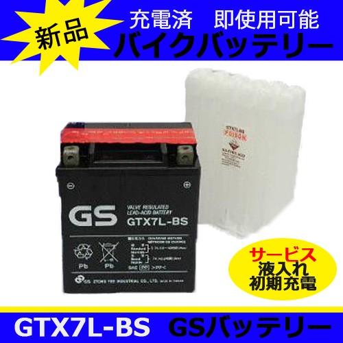 TAIWAN YUASA（台湾ユアサ） GTX7L-BS 台湾GSバッテリー (YTX7L-BS互換