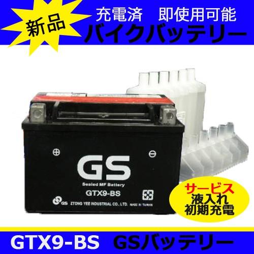 送料無料 Gtx9 Bs 台湾gsバイクバッテリー Ytx9 Bs互換 初期充電済即使用可能 スティードvrxロードスター Zrxsw 1zx600g 12v 8ah Gs Gtx9 Bs バッテリー王 通販 Yahoo ショッピング