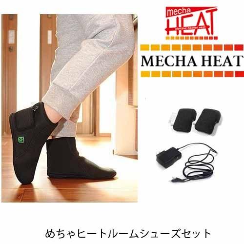 あったか電熱ルームシューズ 即納 送料プレゼント包装無料 男女兼用