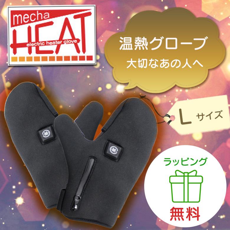 めちゃヒート 電熱ミトンLサイズ 日本製カーボン発熱繊維使用/6