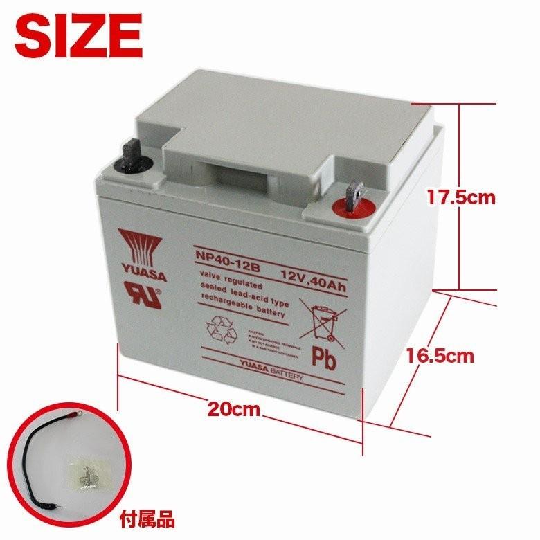 2個セット セニアカー用 SER38-12 互換バッテリー 台湾YUASA NP40-12B