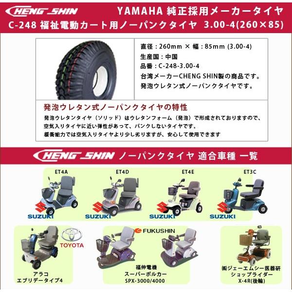 4本SET】セニアカー用ノーパンクタイヤ 3.00-4 スズキセニアカー