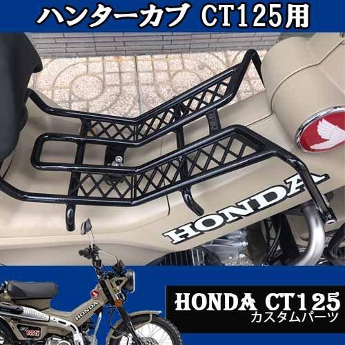 ホンダ ホンダハンターカブ CT125用センターキャリアバッグ