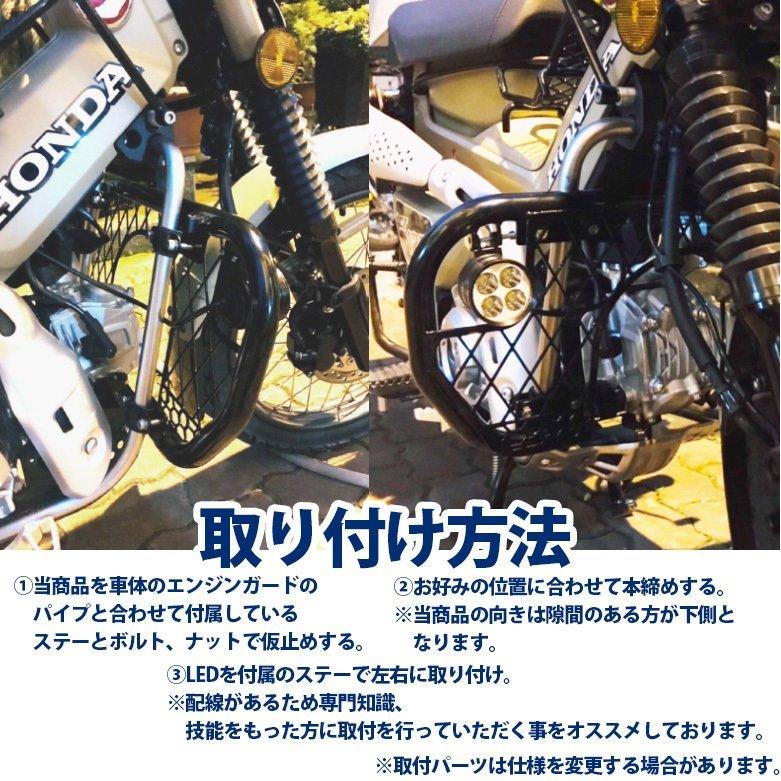 ホンダ CT125用LEDライト付きエンジンガード クラッシュバー