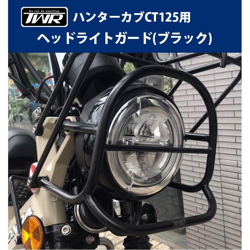 ホンダ CT125用ヘッドライトガード(ブラック)HONDA カスタム ホンダ CT125用ヘッドライトガード(ブラック)HONDA カスタム