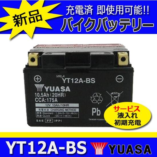 TAIWAN YUASA（台湾ユアサ） YT12A-BS YUASAバッテリーユアサ (WP12A 