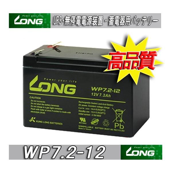 WP7.2-12 パナソニック LC-P127R2J1互換 蓄電器用バッテリー小型シール鉛蓄電池 90％OFF UPSバッテリー無停電電源装置 新到着