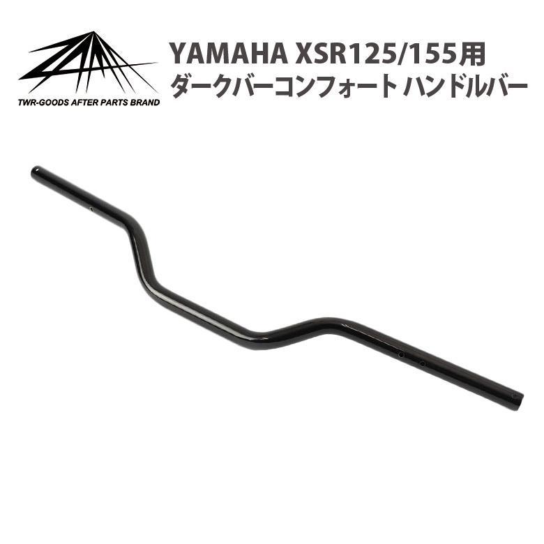 ヤマハ発動機 国内仕様 XSR125 / XSR155 取付可能 安心の日本製ZAMA製
