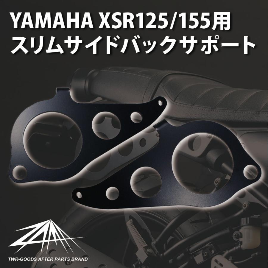 ヤマハ発動機 国内仕様 XSR125 / XSR155 取付可能 安心の日本製 ZAMA製