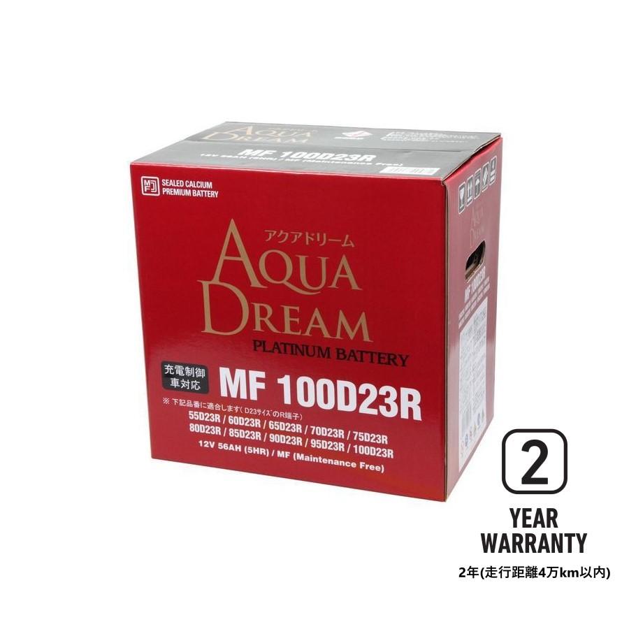 MF100D23R [55D23R 75D23R 80D23R 85D23R 90D23R] AQUA DREAM (アクアドリーム) 国産車バッテリー 充電制御車対応 シールド型(密閉式）メンテナンスフリー｜batterys-cafe