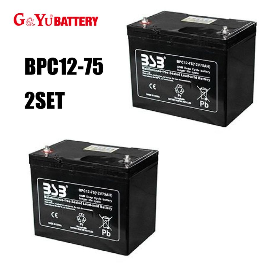 お得な2台セット G&Yu BPC12-75 AGM ディープサイクル バッテリー
