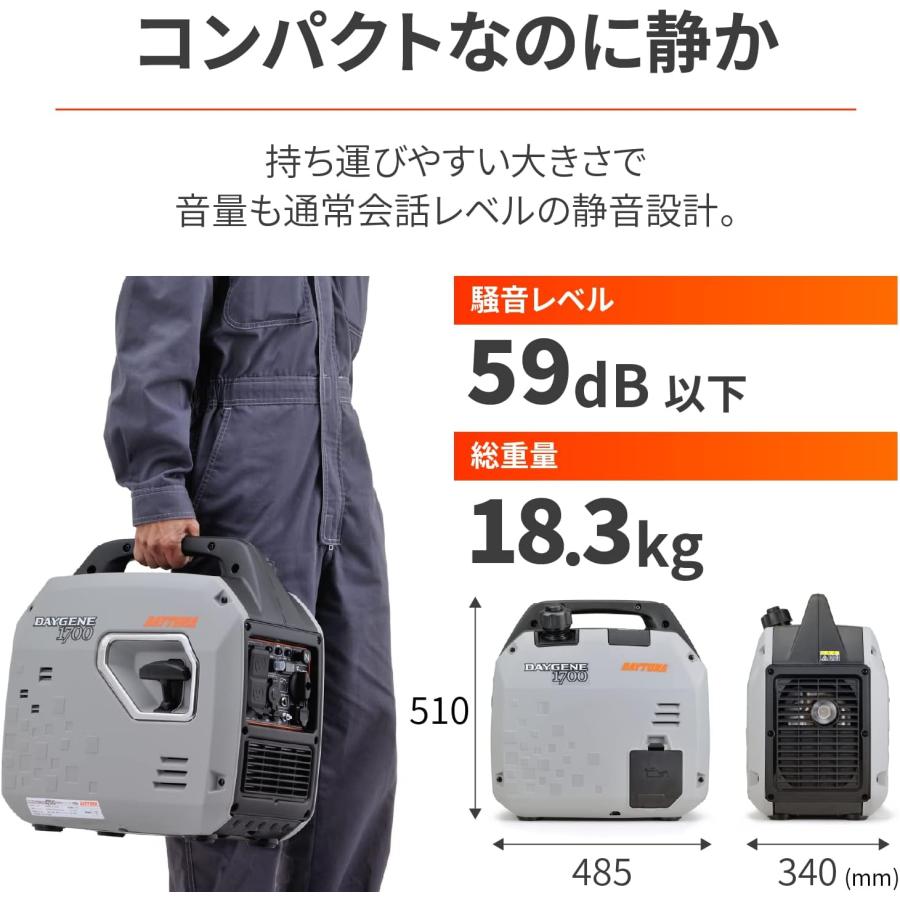 DAYTONA（デイトナ） 静音型インバーター発電機 DAYGENE1700