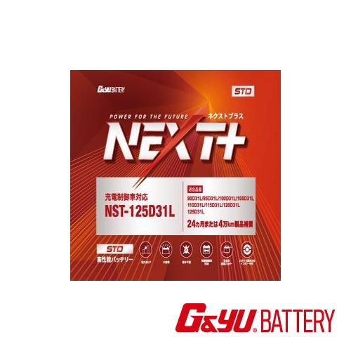 G＆Yuバッテリー NST-125D31L G&yu NEXTプラス スタンダード カー