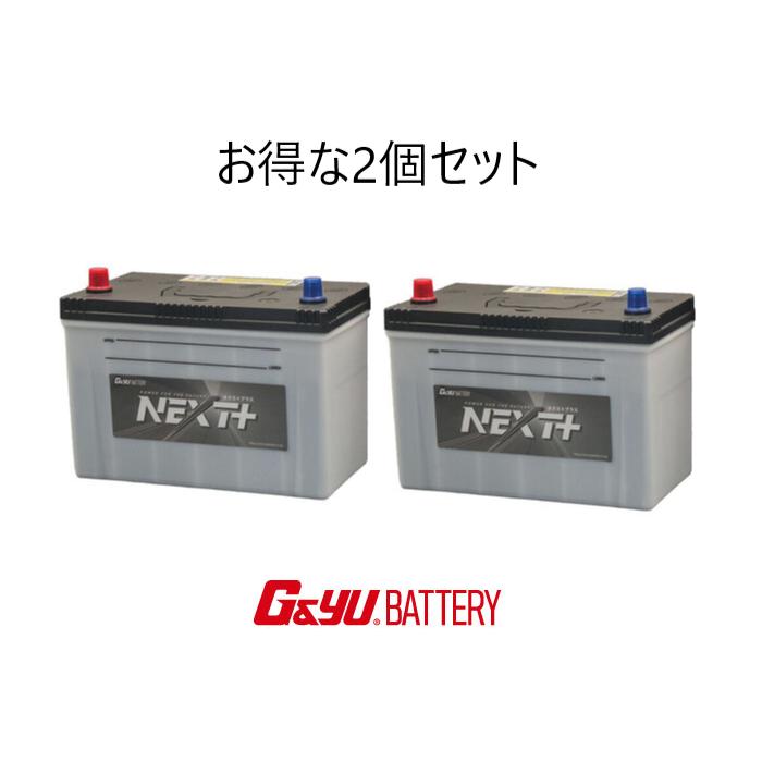 G＆Yuバッテリー 125D31Rのお得な2個セット G&yu ナカノ NEXTプラス 