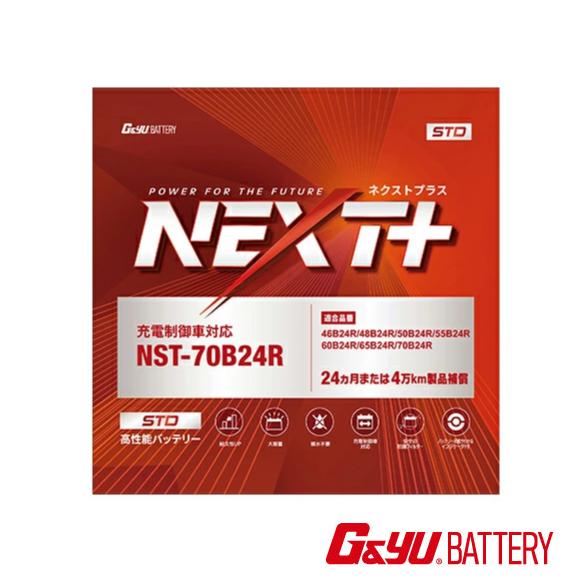 G＆Yuバッテリー NST-70B24R G&yu NEXTプラス スタンダード カー