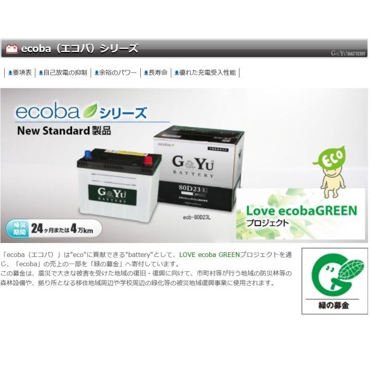 G&Yuバッテリー ecb- 80D23L G&yu 充電制御車対応カー G&Yuバッテリー ecb- 80D23L G&yu 充電制御車対応カー