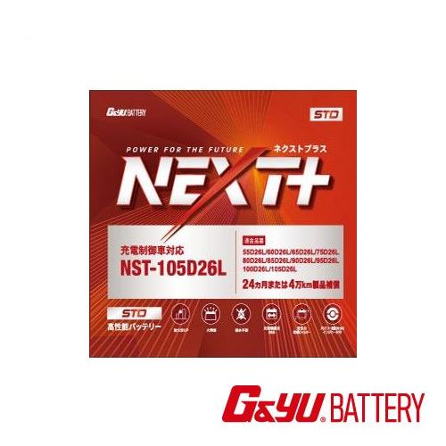 G＆Yuバッテリー NST-105D26L G&yu NEXTプラス スタンダード カー
