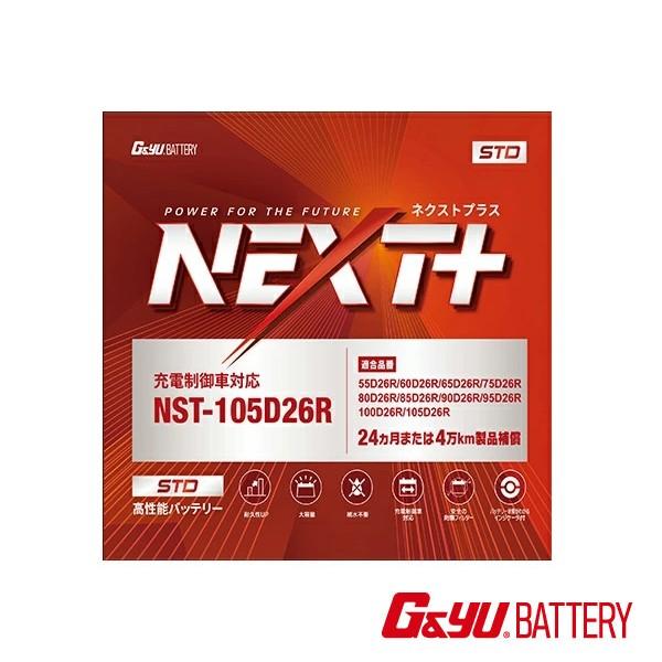 G＆Yuバッテリー NST-105D26R G&yu NEXTプラス スタンダード カー