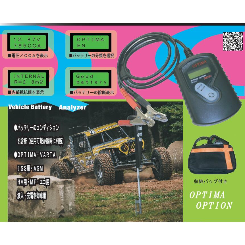 オプティマ OPTIMA バッテリーアナライザー GTP-074 バッテリー