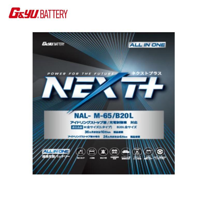 NAL M-42 M-65 / B20L NEXTプラス オールインワン G&yu ナカノ 超高
