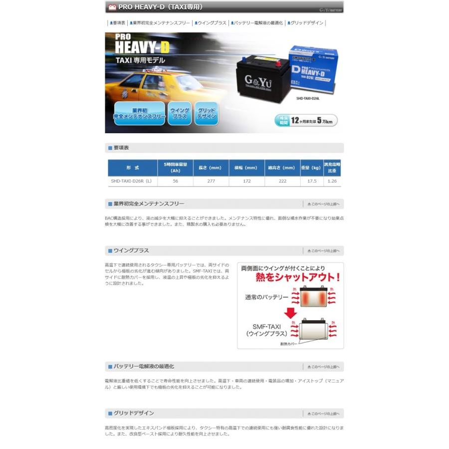 G＆Yuバッテリー SHD TAXI- D26L 90D26L タクシー専用バッテリー PRO