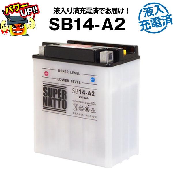 SUPER NATTO バイク用バッテリー SB14-A2 液入充電済 YB14-A2