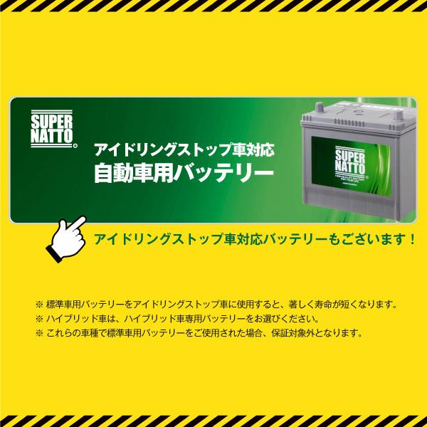 SUPER NATTO（スーパーナット） 自動車 バッテリー 562-19 初期補充電