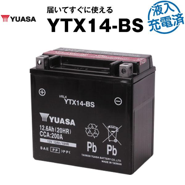 バイク用バッテリー 液入充電済み 台湾ユアサ YTX14-BS YTX14H-BS スーパーセール GTX14-BS FTX14-BS 即納最大半額 互換 即納 在庫有り 日本語説明書付き 全て日本語表記 正規品なので
