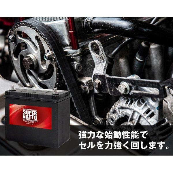 SUPER NATTO 自動車 バッテリー 95D26L・初期補充電済