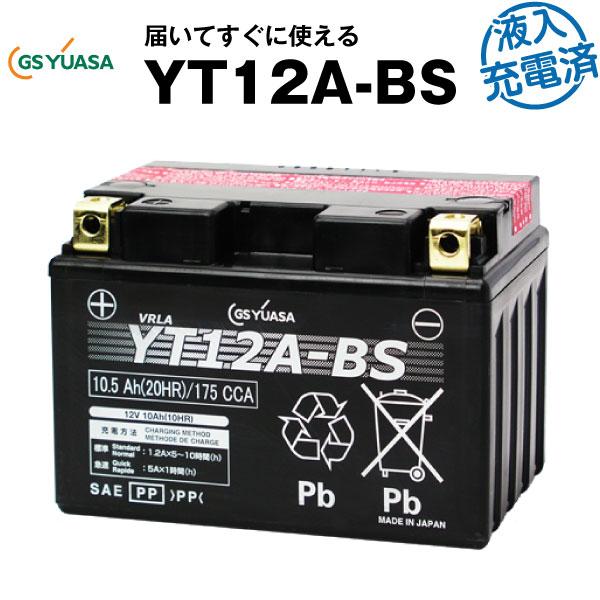 バイク用バッテリー YT12A-BS・液入・初期補充電済 (ST12A-BS、FT12A